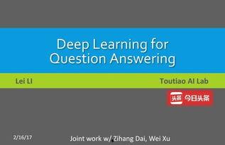 今日头条自然语言问答,揭秘人工智能如何理解人类语言