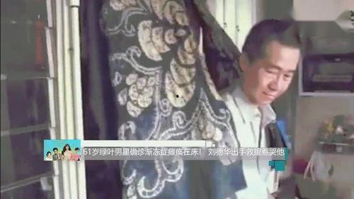 绿叶明星渐冻症,传递生命力量