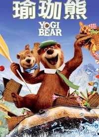 瑜伽熊 在线观看,在线畅享欢乐时光