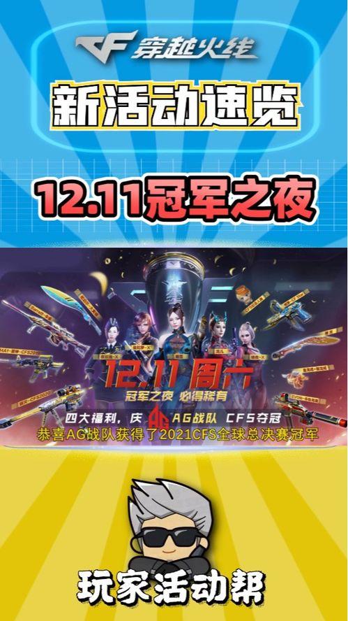 cf活动爆料最新下半年,精彩纷呈，福利不断！