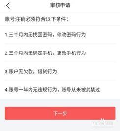 怎样强行注销头条账号